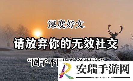 无效型社交是什么梗网络用语