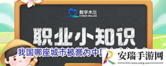 我国哪座城市被誉为中国古戏台之乡