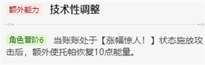 崩坏星穹铁道托帕技能分析