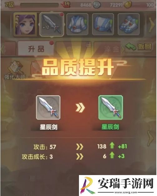少年西游记武器品质怎么提升