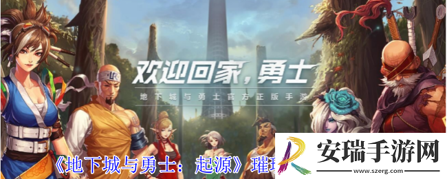地下城与勇士起源璀璨玫瑰怎么获得