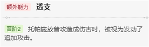 崩坏星穹铁道托帕技能分析