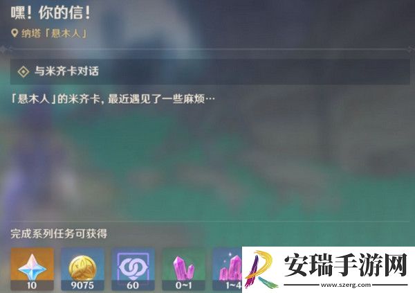 原神嘿你的信委托任务怎么完成