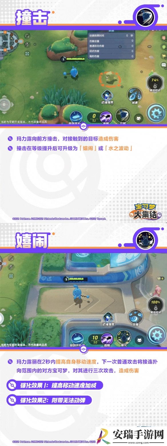 宝可梦大集结玛力露丽技能是什么