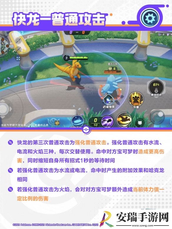 宝可梦大集结快龙技能是什么