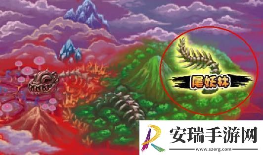 尾妖林寻踪