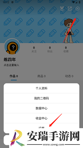 创游世界怎么注销账号
