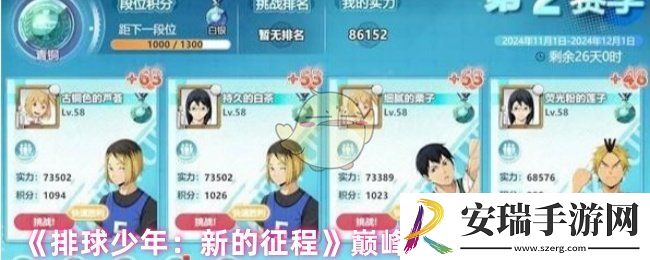 排球少年巅峰挑战赛怎么玩