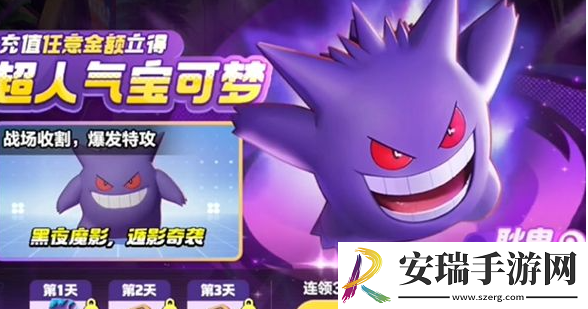 宝可梦大集结耿鬼怎么获取