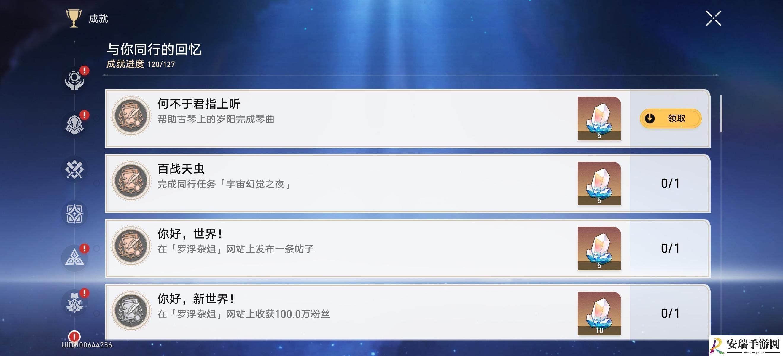 崩坏星穹铁道何不于君指上听成就怎么解锁