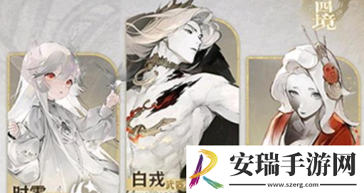 失落四境衍符节选择建议
