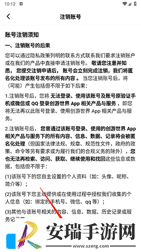 创游世界怎么注销账号