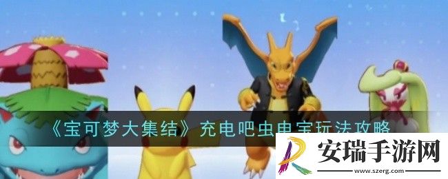 宝可梦大集结守护巨锻匠玩法是什么