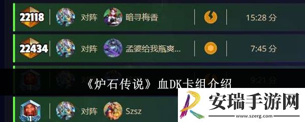 炉石传说血DK卡组怎么样
