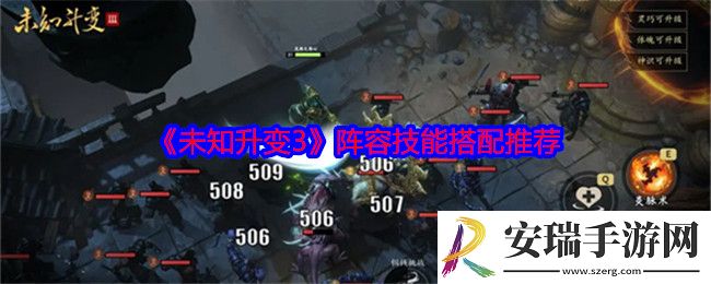 未知升变3阵容怎么搭配