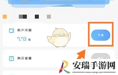 趣智校园怎么充值