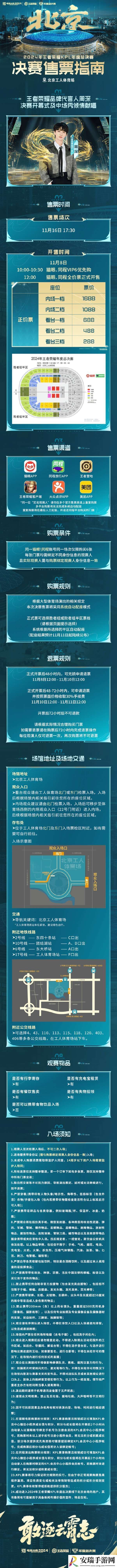 年总决赛售票指南出炉