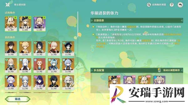 原神骑士的剑影任务玩法攻略