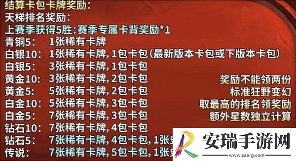 炉石传说天梯星星机制怎么玩