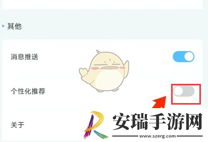 趣智校园怎么关闭个性化推荐