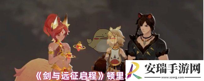 剑与远征启程顿里尔技能怎么用