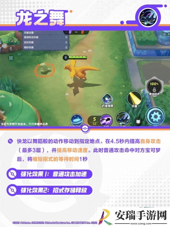宝可梦大集结快龙技能是什么