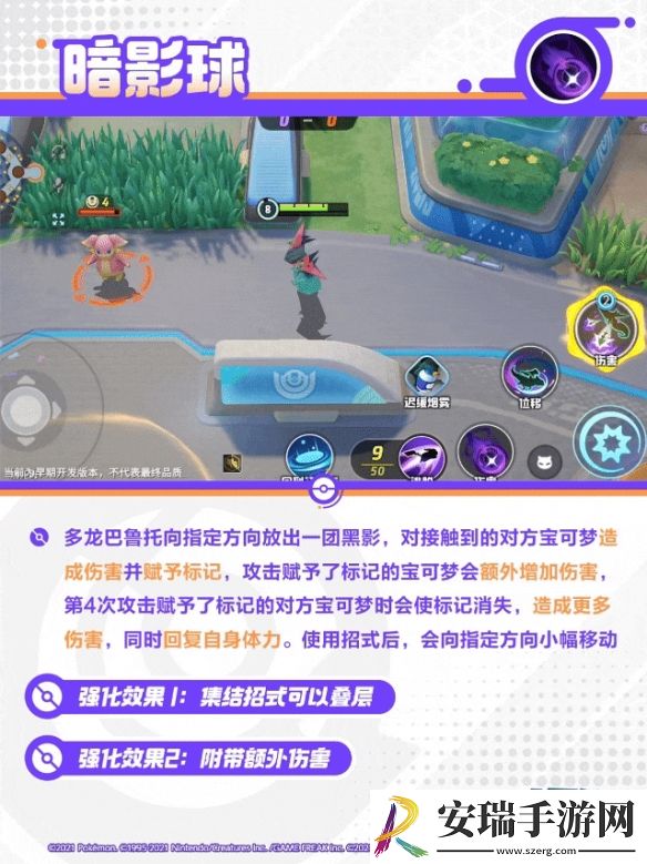 宝可梦大集结烈箭鹰技能是什么
