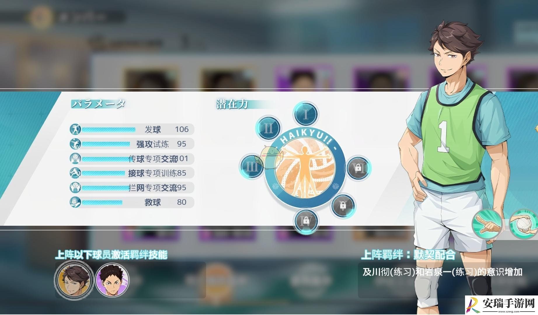 排球少年