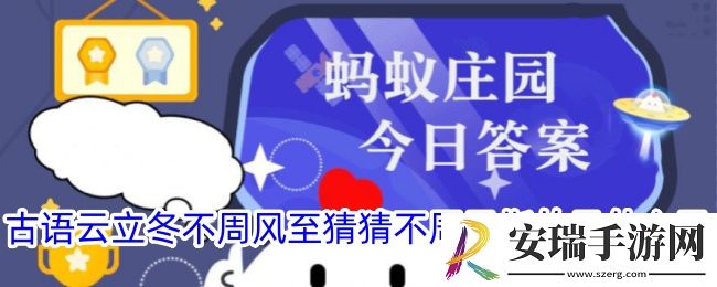 古语云立冬不周风至猜猜不周风指的是什么风
