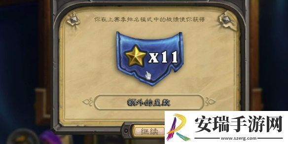 炉石传说天梯星星机制怎么玩