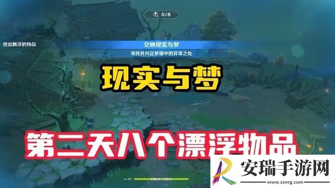 原神现实交映与梦第二天活动攻略