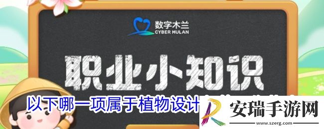 以下哪一项属于植物设计师的工作范畴
