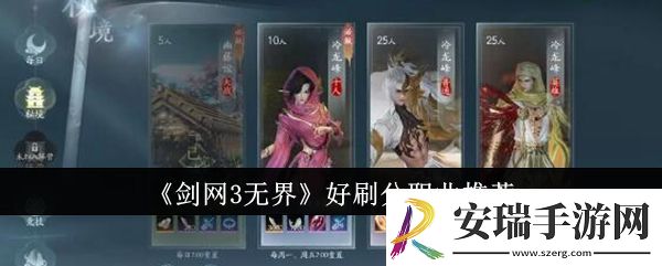 剑3无界刷分职业推荐