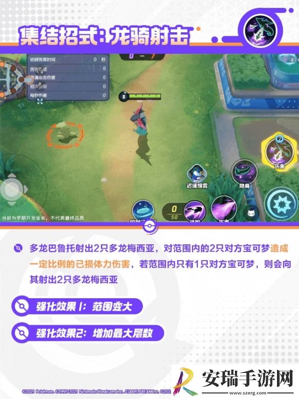 宝可梦大集结烈箭鹰技能是什么