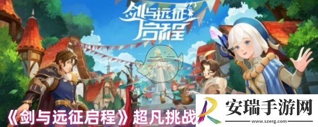 剑与远征启程梅瑞特怎么打