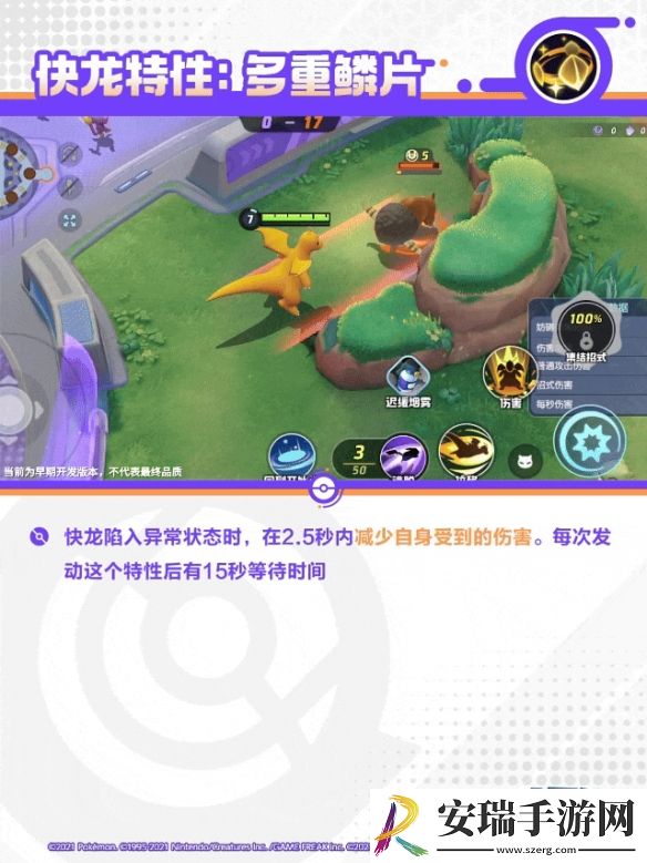 宝可梦大集结快龙技能是什么