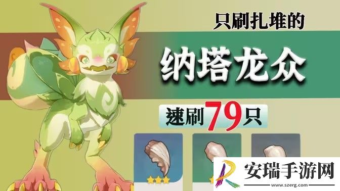 原神纳塔龙众速刷攻略