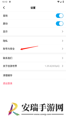 创游世界怎么注销账号