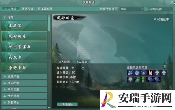剑网3舍里克部声望怎么提升
