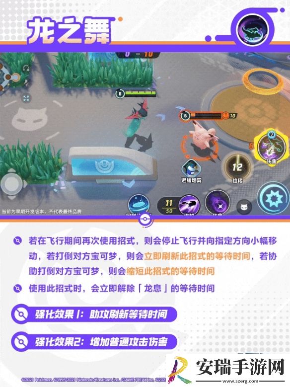 宝可梦大集结烈箭鹰技能是什么