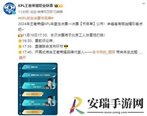 年总决赛节目单