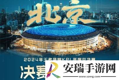 年总决赛节目单