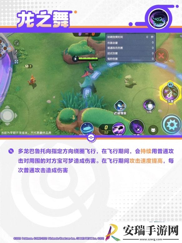 宝可梦大集结烈箭鹰技能是什么