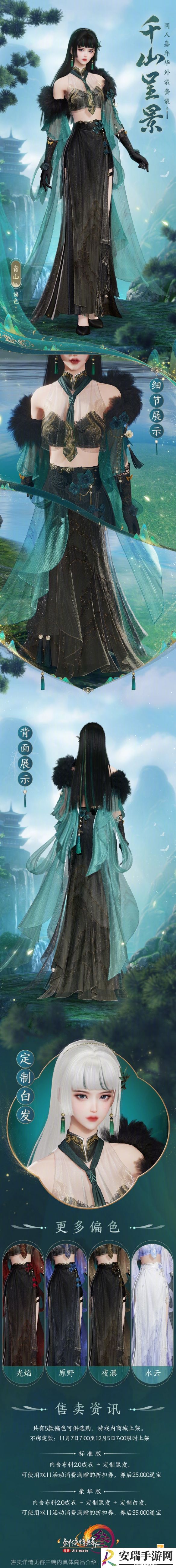 剑网3同人嘉年华外装千山呈景外观有什么特效