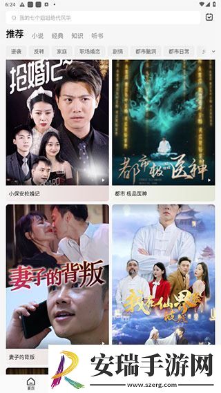 红果免费短剧2024最新版