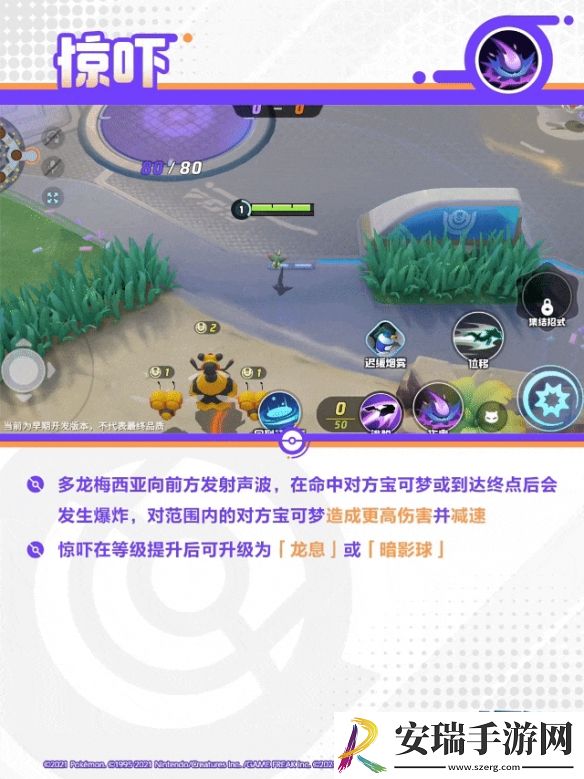 宝可梦大集结烈箭鹰技能是什么