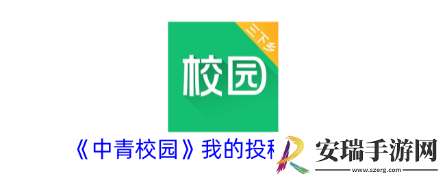 中青校园发的文章怎么看