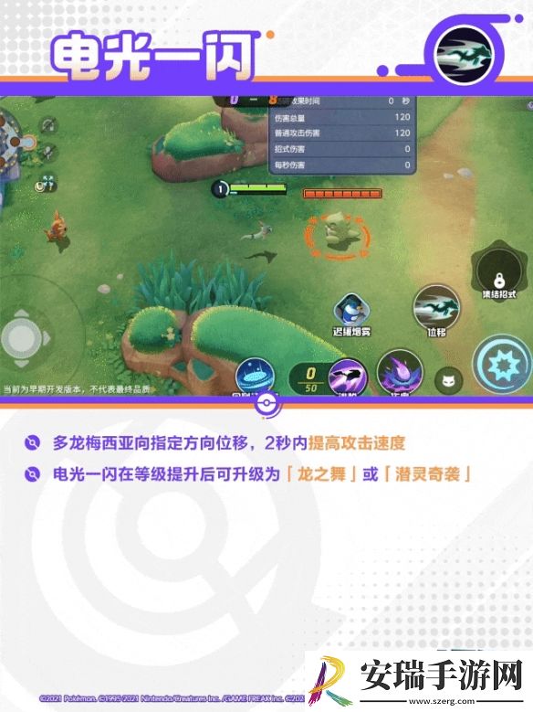 宝可梦大集结烈箭鹰技能是什么