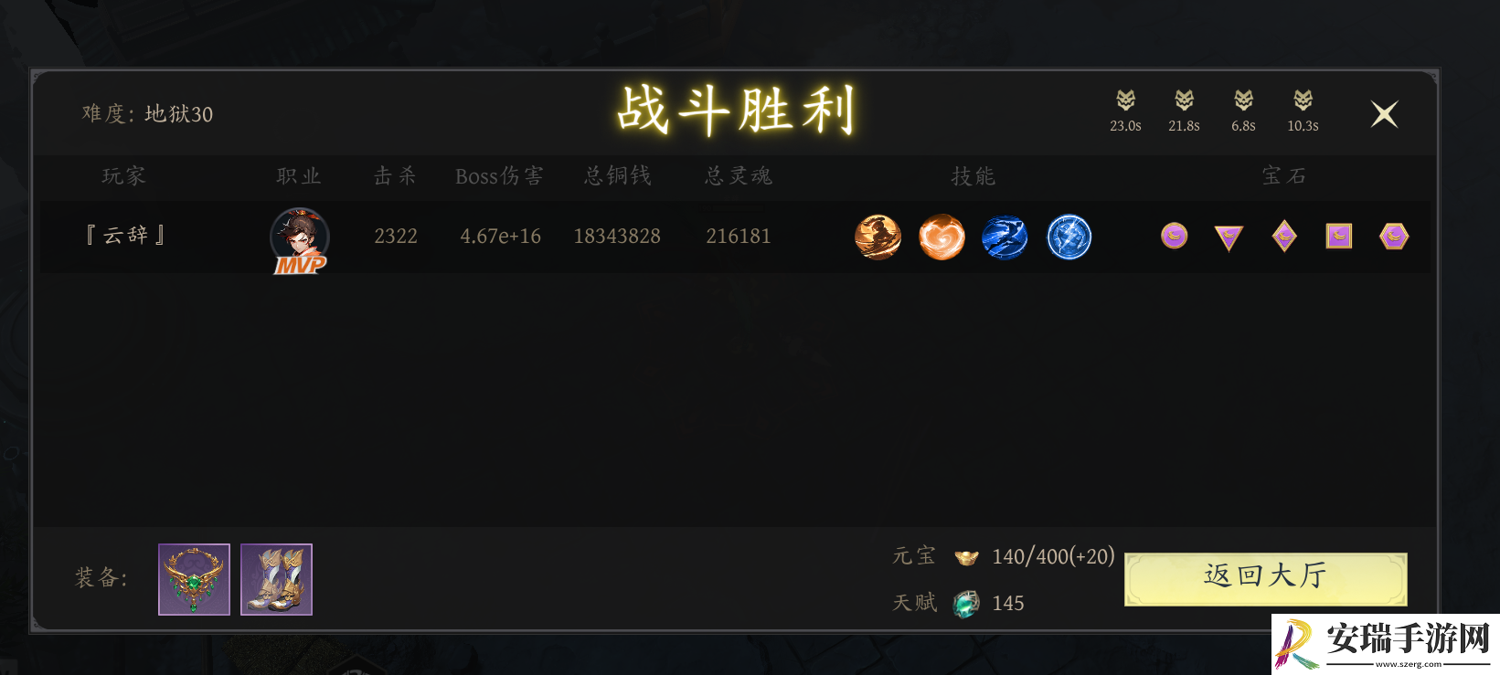 未知升变3地狱冲层如何突破
