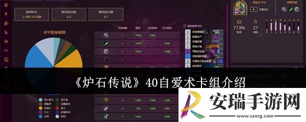炉石传说40自爱术卡组怎么样